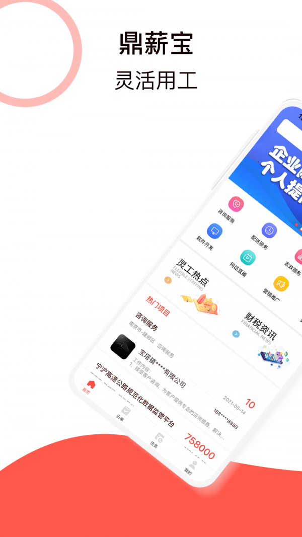 鼎薪宝  v2.0.4图2