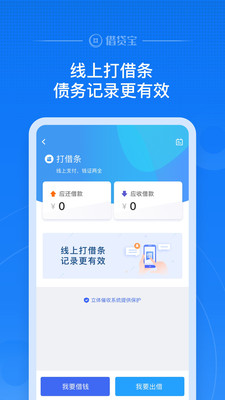 借贷宝APP下载  v3.5.0.0图4