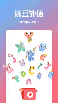 糖豆外语  v1.3.1图5