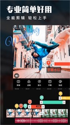 威力导演app破解  v9.4.0图2