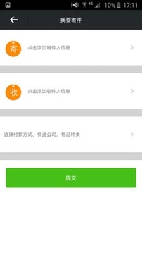 物流来了蓝牙版  v1.1.2图4