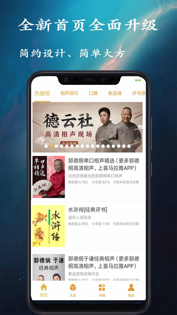 相声评书app下载  v1.2.4图2