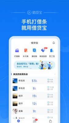 借贷宝APP下载  v3.5.0.0图5