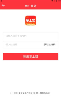 掌上帮手机版  v1.1图1