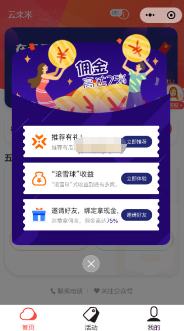 云来米免费版  v1.2.2图2