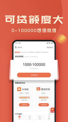 金橙快贷APP