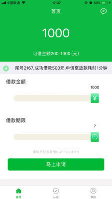 自由贷app官网下载  v1.0图2