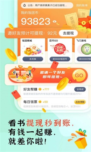 饭团阅读app免费下载  v1.14.19图2