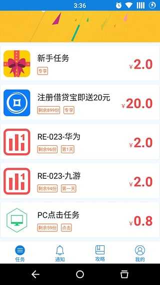 众赚宝免费版  v1.2.2图3