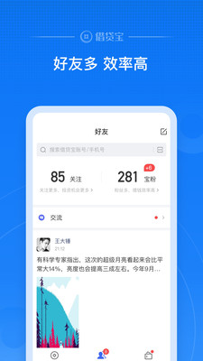 借贷宝APP下载  v3.5.0.0图1