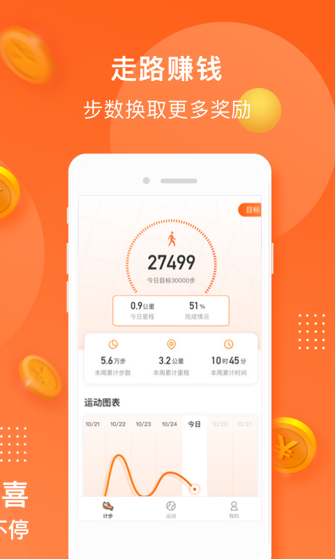 小熊计步器安卓下载  v3.43图2