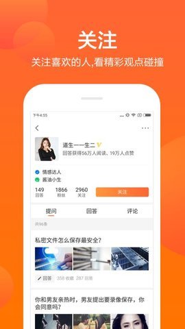 芝麻问2024  v3.42.03图1