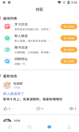 废文小说app下载  v1.0图2