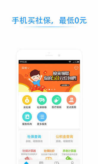 点米社保通  v1.9.3图1