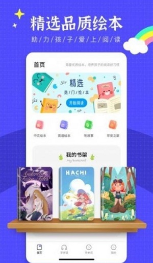 英语绘本阅读app下载  v2.3.1图1