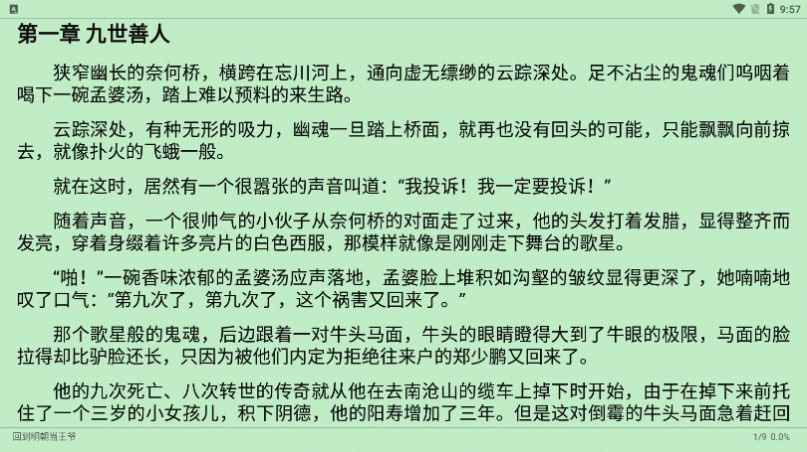 富贵阅读1.2.1下载