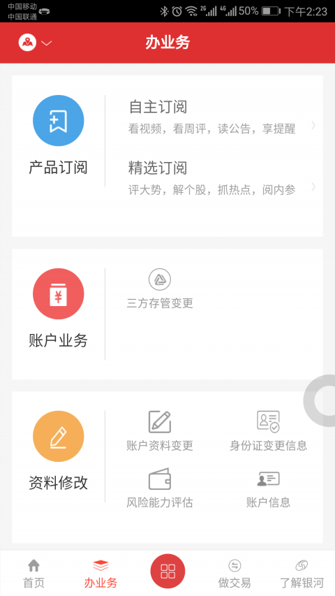 银河掌厅app安卓版  v2.0.9图2