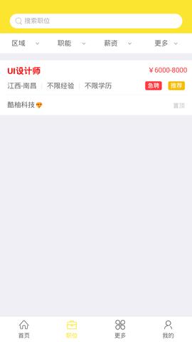 名聘客求职招聘  v2.0图3