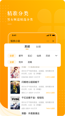 饭余小说破解  v2.3.3图1