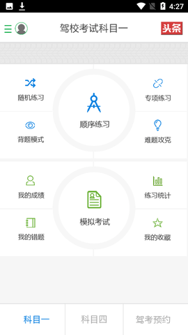 驾考预约  v1.2.1图3