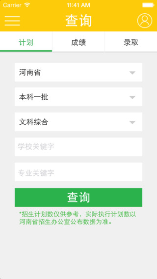 阳光高考网app官方最新版下载  v2.2.2图2