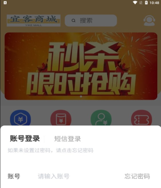 宜客商城最新版  v1.1.3图1