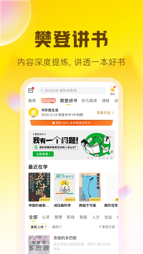 帆书app下载安装  v5.61.0图1