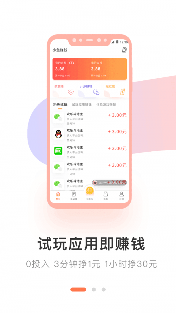 小鱼试玩app官网  v2.3.8图3