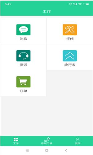 臻朋物管  v1.1.22图2