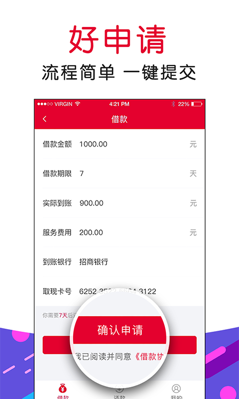 小钱好借  v1.2.2图2