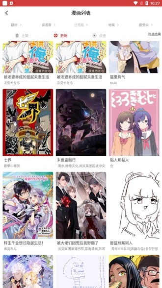 异世界主播病娇粉丝漫画免费阅读  v1.1.6图1