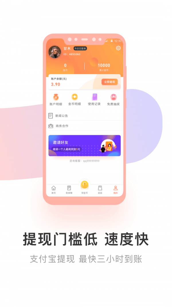 小鱼试玩app官网  v2.3.8图1