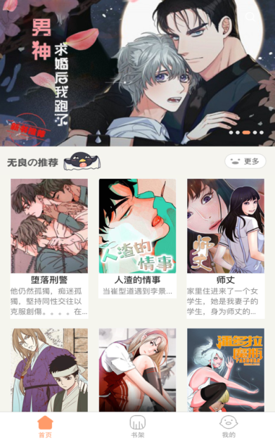 好漫漫画2024  v1.0图1