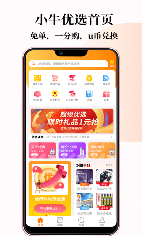 小牛优选  v1.0.14图3