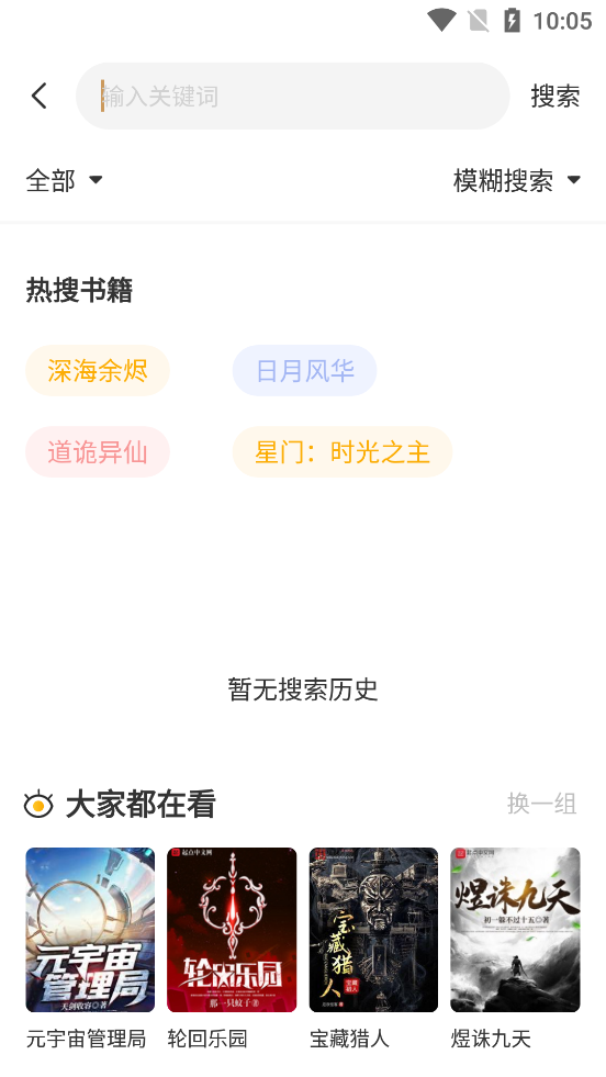 蜂王小说app下载官网最新版  v1.2.6图2