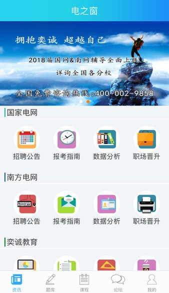 电网人  v2.8.4图3