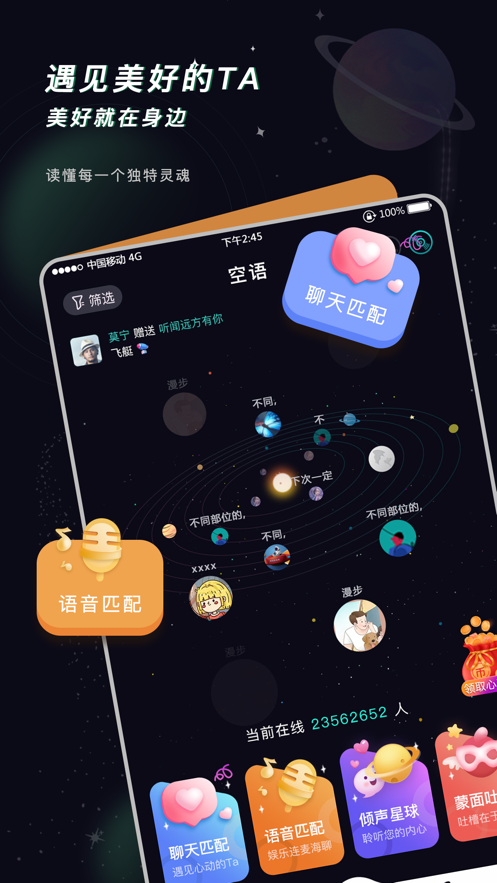 空语2023  v1.0.1图2