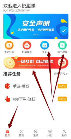 悦趣赚免费版  v3.43.00图1