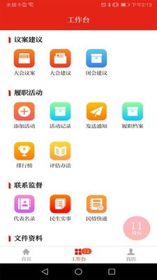 南湖人大  v1.0.9.1图3