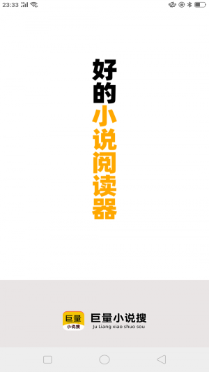 巨量小说搜最早版  v1.6.0图1