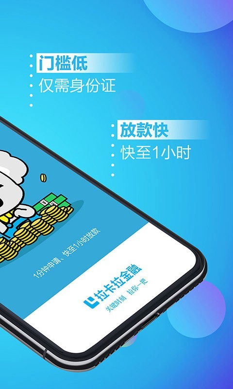 拉卡拉贷款app下载  v3.5.3图1