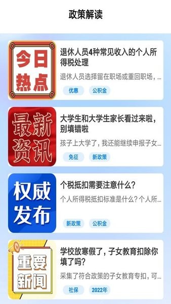 个税缴纳计算  v1.0.1图3