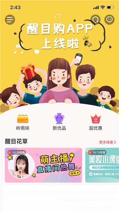 醒目购  v1.0.0图2