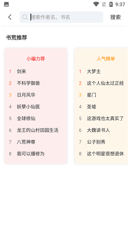 来塔小说app官方下载  v1.3.4图2