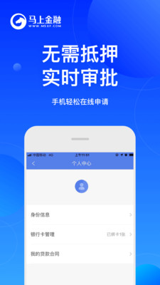 马上金融app下载安装  v4.10.54图3