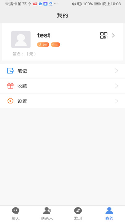 君聊app  v0.0.6图3