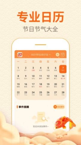 口袋日历  v4.3.9图1