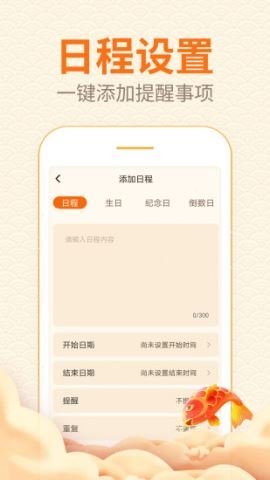 口袋日历  v4.3.9图3