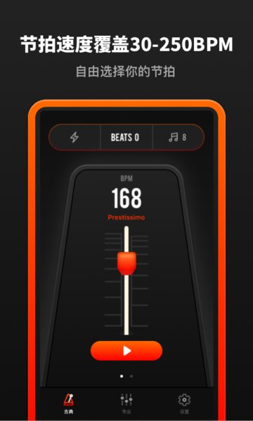 音乐节拍器手机版
