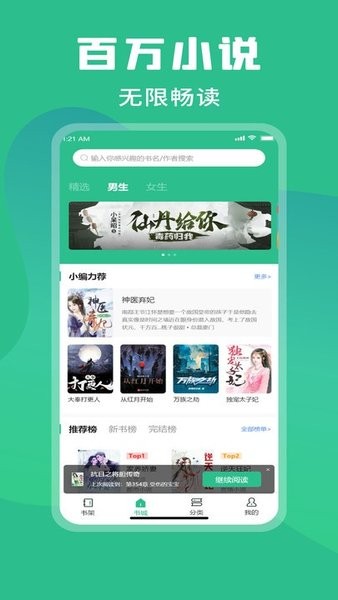 乐读小说阅读器app